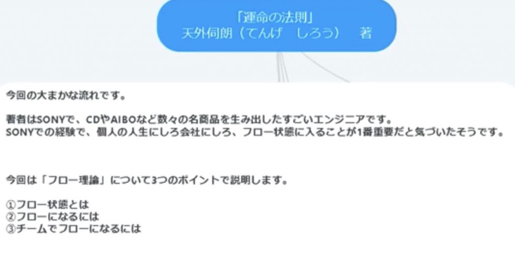 １４　天外伺朗氏　フロー状態（没頭）が上手く生きるコツ！