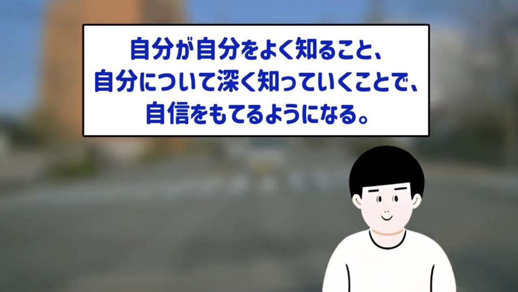 ２６　潜在意識は「自分を知ること」で変わる